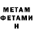 МЕТАМФЕТАМИН витя Masher Iv